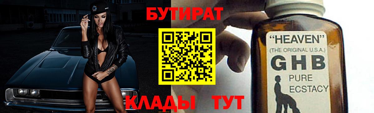 БУТИРАТ  Бутират вода  Вход с VPN  Гусь-Хрустальный 