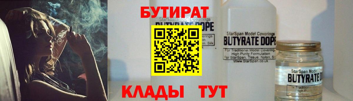 БУТИРАТ жидкий экстази Гусь-Хрустальный