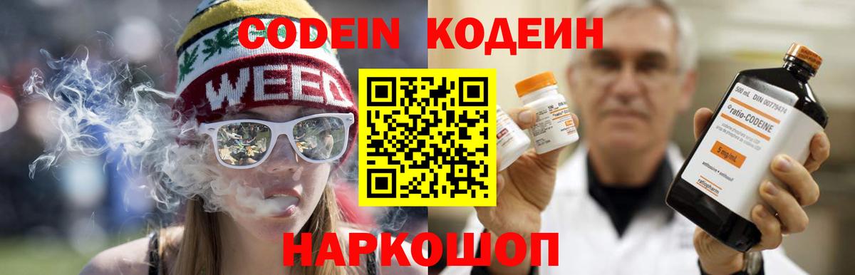 Кодеиновый сироп Lean напиток Lean (лин)  Вход с VPN  Кодеиновый сироп Lean напиток Lean (лин)  Гусь-Хрустальный 