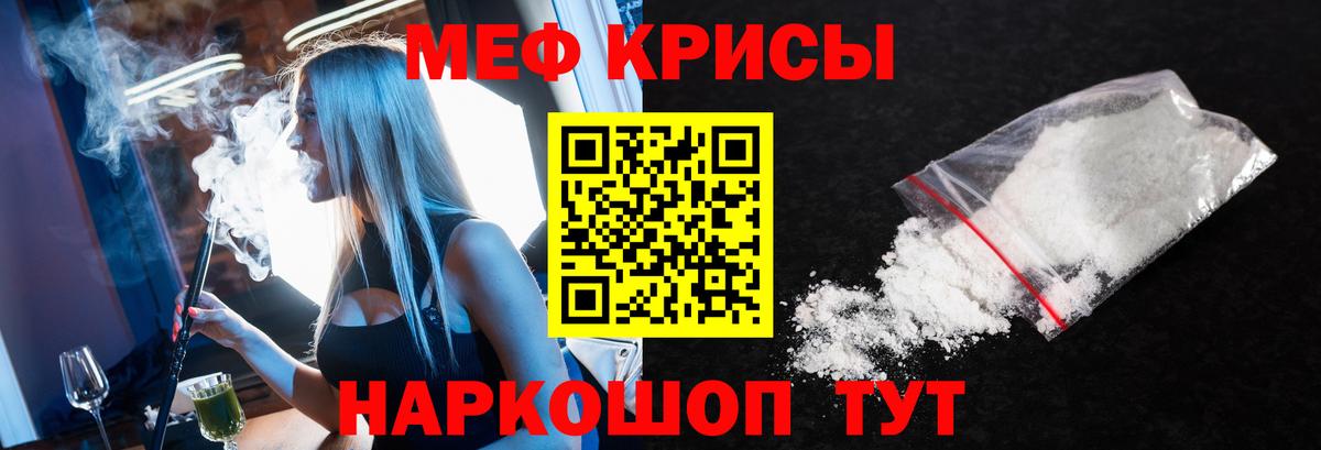 Меф мяу мяу мука Гусь-Хрустальный