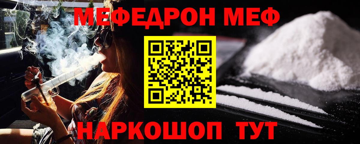 МЯУ-МЯУ кристаллы  Мефедрон  Меф кристаллы  Гусь-Хрустальный  Вход с VPN 