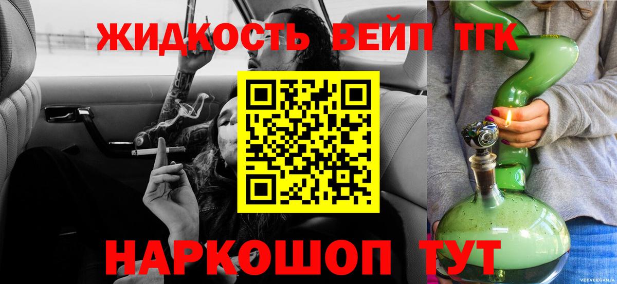 ТГК THC oil Гусь-Хрустальный